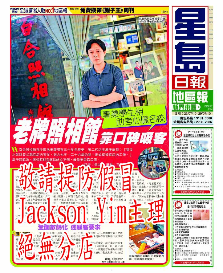 名校相、幼稚園面試相及小一面試相是百合照相館禾輋 jackson yim 攝影師最著名傑作,深受廣大面試培訓班及家長推薦。他善於與小朋友溝通,捕捉最適當一面,助你小朋友順利考進心儀理想的學校。
